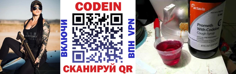 Codein напиток Lean (лин)  Пересвет 